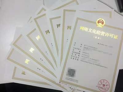 漳州網(wǎng)絡(luò)文化經(jīng)營(yíng)許可證申請(qǐng)指南 條件與材料詳解