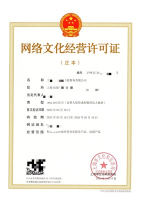 上海網(wǎng)絡文化經(jīng)營許可證年度審核指南